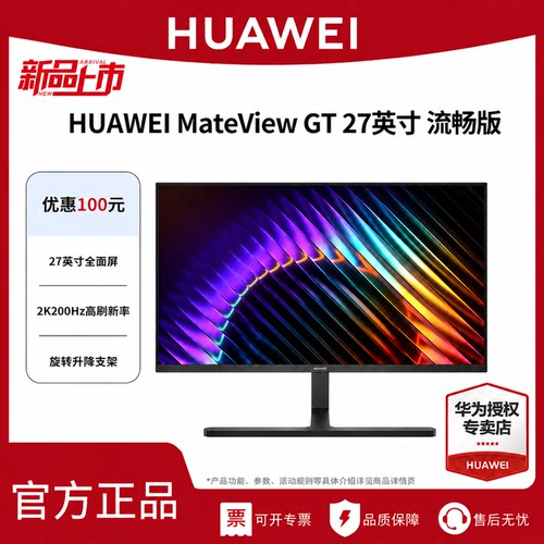 华为HUAWEI MateView GT 27英寸显示器2K/4K可旋转升降电脑显示屏
