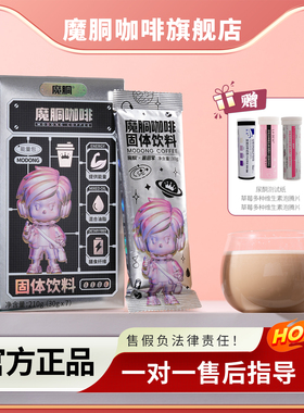 魔胴咖啡官方旗舰店正品魔酮生酮代餐饱腹防弹元宇宙经典粉加强版