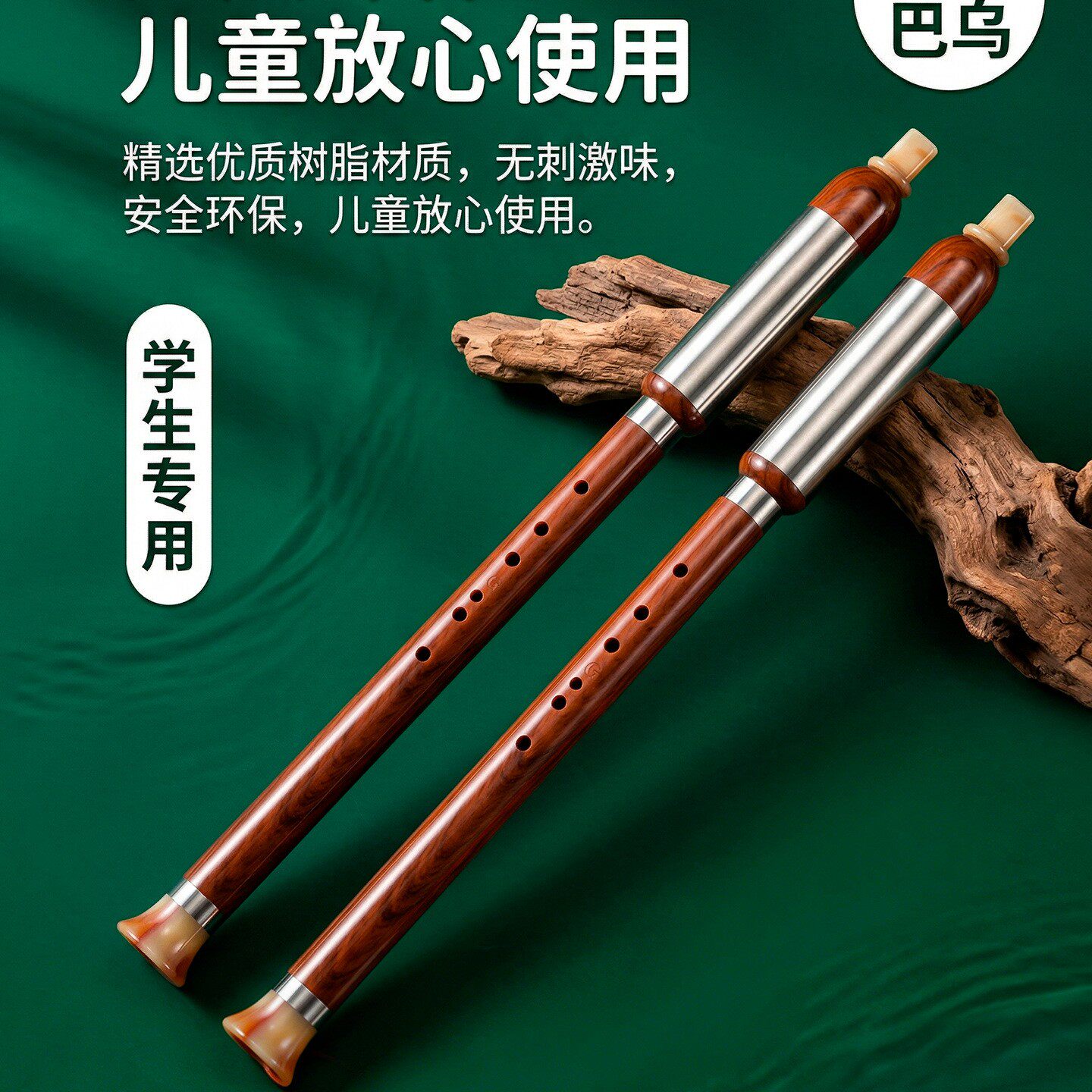 竖吹仿红木巴乌 C调F调入门初学者民族乐器学生成人演奏级7孔巴乌