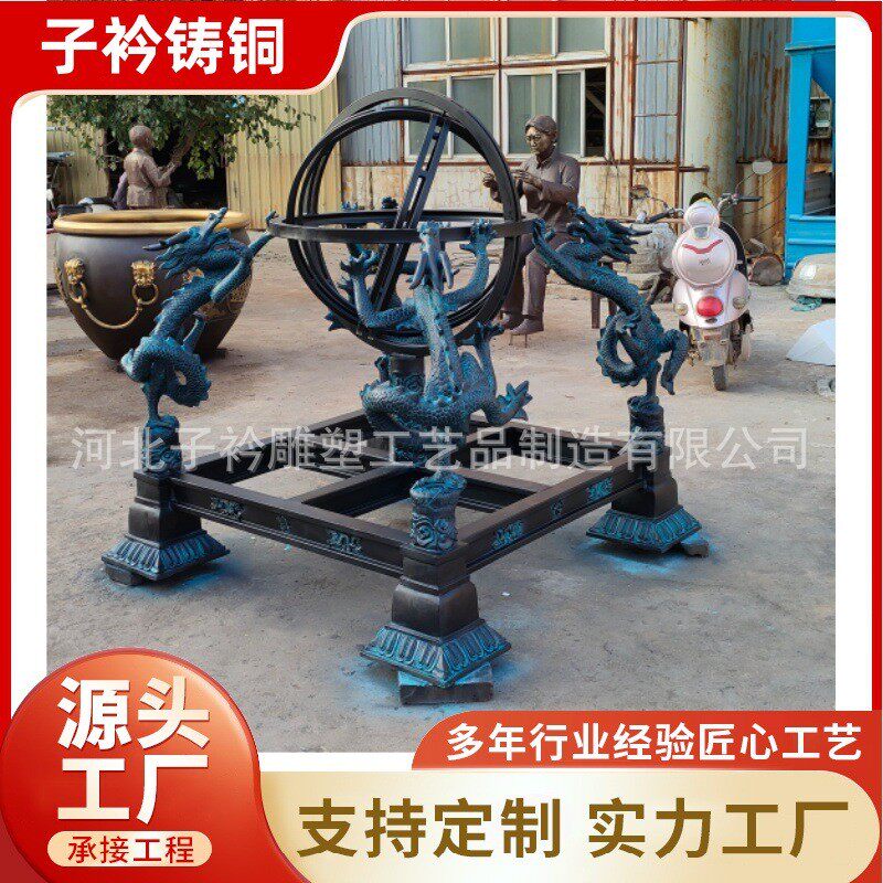 铜雕古代仪器纯铜铸铜浑天仪 地动仪校园摆件 大型浑天仪摆件