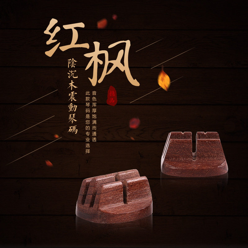 专业二胡琴码 二胡码子 阴沉木码红枫木震动码演奏级二胡码手工码