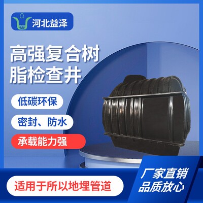 树脂水表井 装配式高强度复合水表井具有低碳环保密封性好等特点