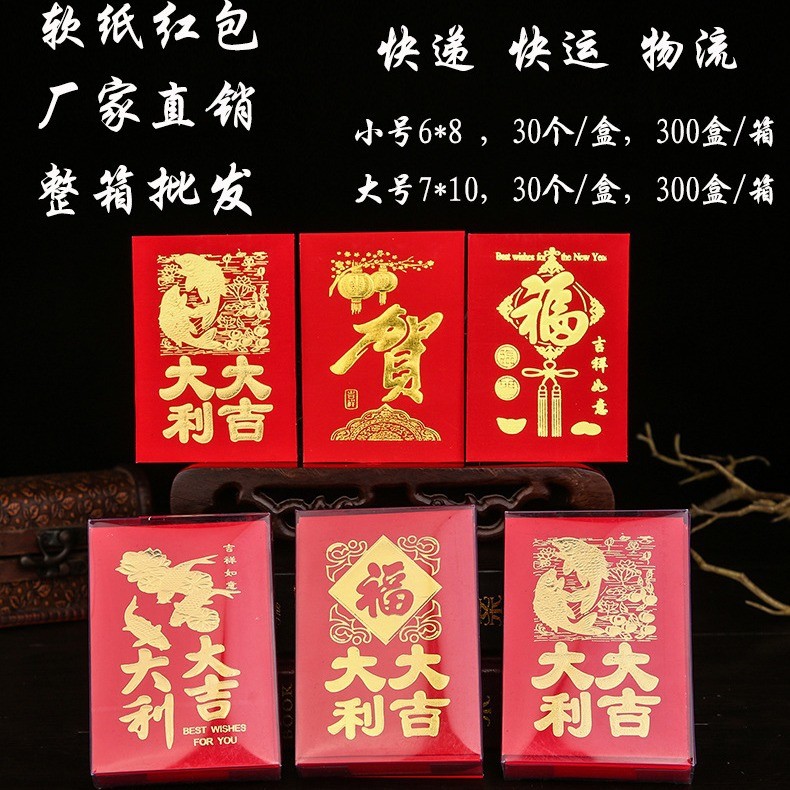 整箱 永吉迷你红包抛洒塞门堵门利是封婚庆用品 结婚小红包