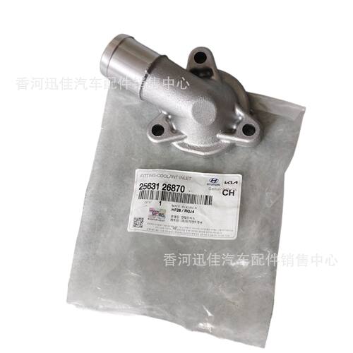 原厂 25631-26870适用于现代起亚汽车配件节温器上盖2563126870