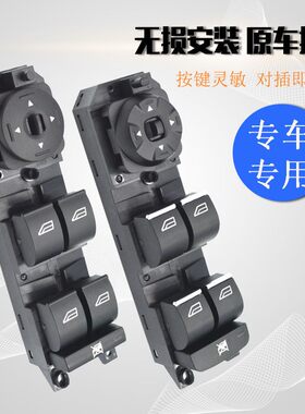 适用福特福克斯蒙迪欧致胜玻璃升降器开关麦柯斯MAX电动车窗按键