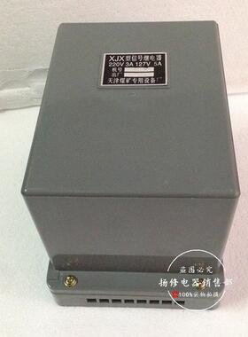 XJX信号继电器XJX-BH矿用信号继电器AC127V/220V/50HZ质保一年