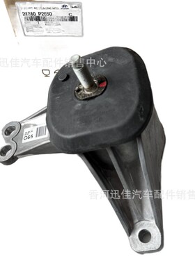 原厂21810-P2650适用于现代起亚汽车配件发动机固定支架21810P265