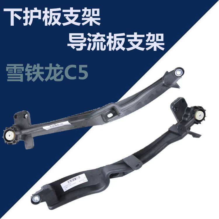 标志508雪铁龙C5发动机下护板支架水箱下护板支架7013HK 7013HL