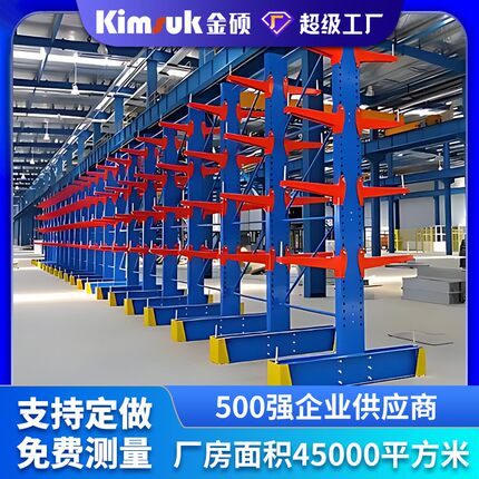 金硕货架金属钢结构仓库仓储托臂重型货架管材铝材单双面悬臂货架