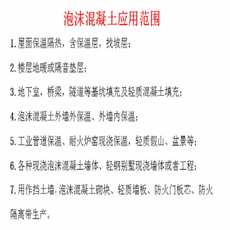泡沫混泥土门芯板发泡剂稳泡剂水表面活性剂