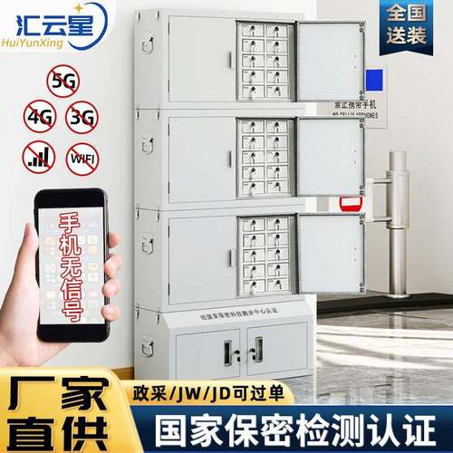 手机信号物理屏蔽柜部门单位学校考场员工会议室带锁壁挂保管存放