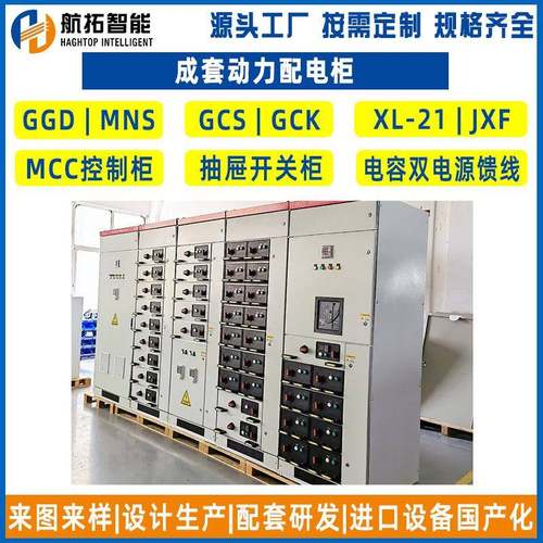 厂家成套开关柜MNS高低压电器开关柜抽屉式动力柜GCK开关柜
