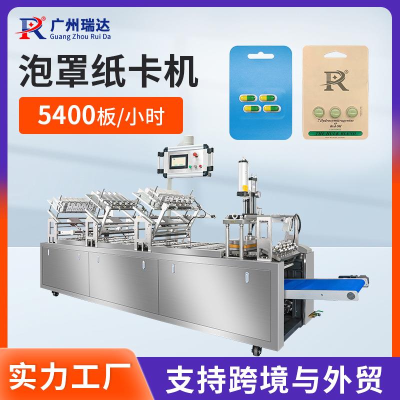全自动铝塑泡罩板纸卡封塑机铝铝药板伺服纸卡机泡罩纸卡包装机