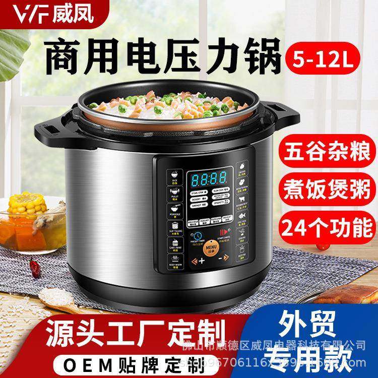 威凤6-12升家用商用电压力锅高压锅电饭锅一机多用源头工厂智能预