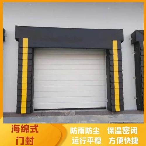山东厂家生产工业门海绵门封保温密封防撞物流仓库食品