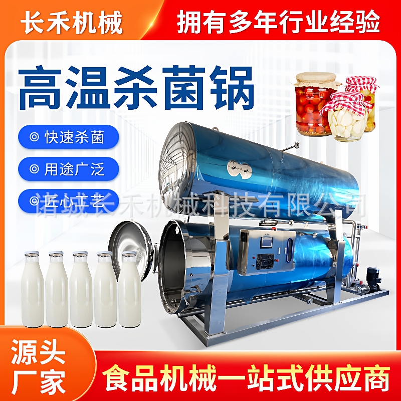 粽子杀菌锅软包装肉制品鸭蛋灭菌设备双层玉米杀菌釜火腿肠杀菌