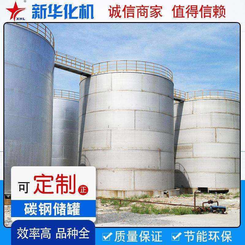 不锈钢储罐厂家供应工业化工液体碳钢储罐非标大型立式碳钢储罐,纺织面料/辅料/配套,其他纺织机械,淘宝优惠券,粉丝福利购,淘宝优惠卷