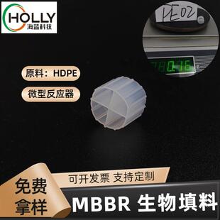 MBBR生物填料过滤净化设备鱼缸水处理填料移动流化床生物填料