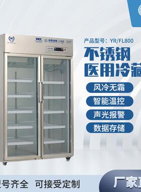 医然不锈钢冷藏箱2-8℃数据记录导出YR/FL800双门冷藏设备