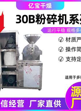 源头工厂30B粉碎机40-120目齿盘式粉碎设备食品化工粉碎机