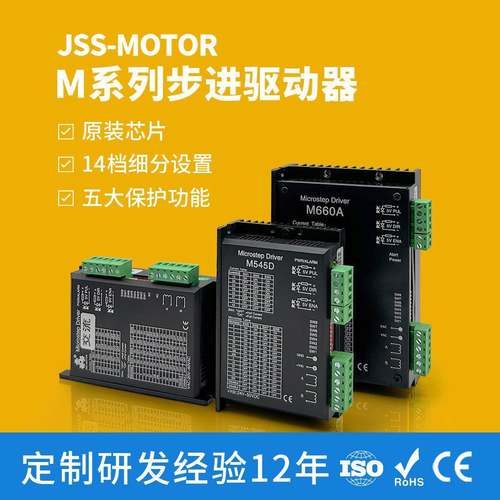 厂家直销M系列步进驱动器14档细分过流/过压/欠压等自动保护功能