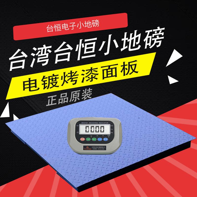 防滑小地磅scs系列1T2T5T1.2*1.2米花纹钢面板