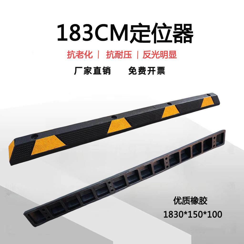 厂家直供橡胶183m波点加长款车轮定位器橡塑车位停车挡车器