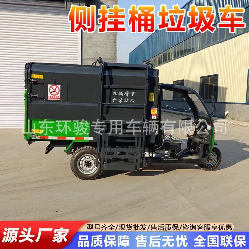 电动挂桶垃圾车自装自卸垃圾车物业小区新能源垃圾车