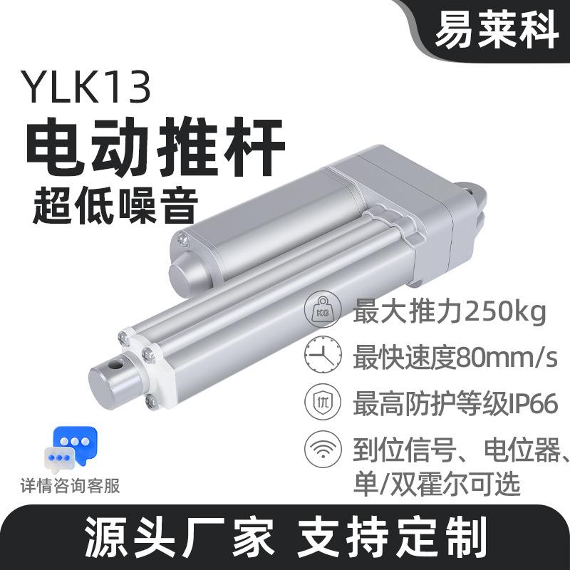 电动推杆电机自动伸缩杆往复直流24v小型12v大推力推拉升降器易莱