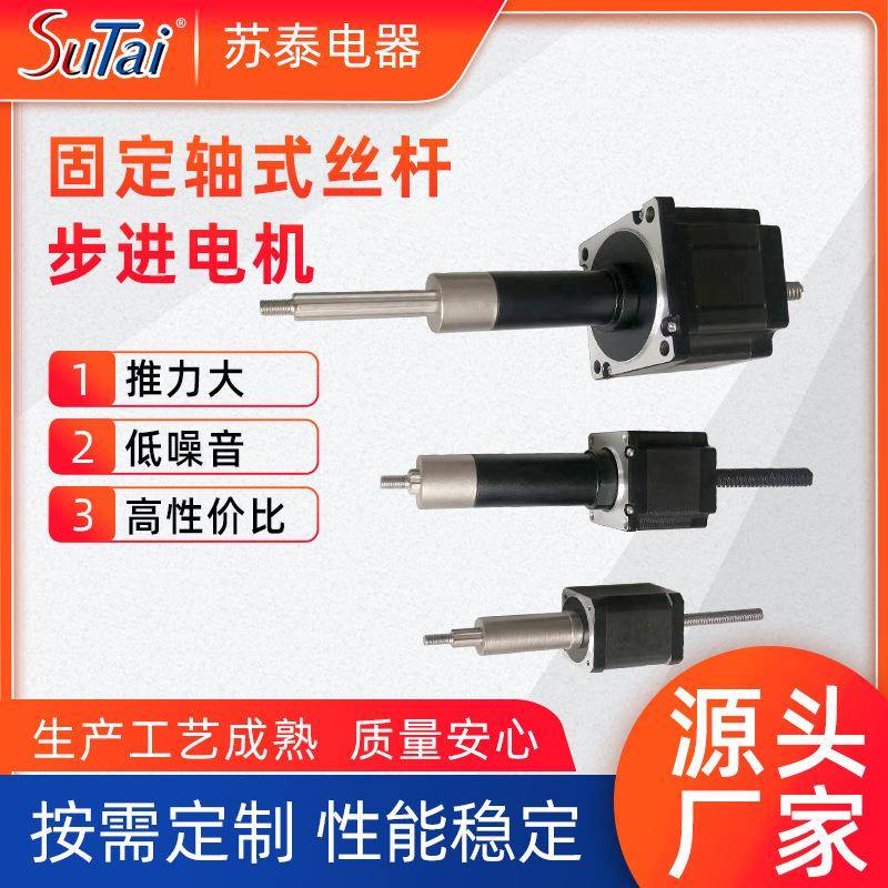 厂家42混合步进丝杆电机多种长度两相四线涡杆精密丝杆电机