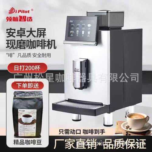 Coffee领航全自动商用咖啡机大屏一键自助意式美式咖啡自动清洁