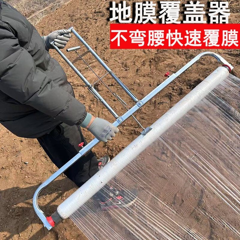 地膜架子覆膜覆盖工具神器农用手拉式覆膜机铺膜Z机农膜种菜