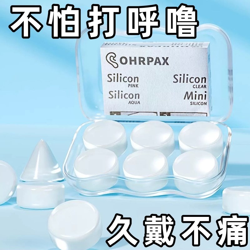 德国硅胶睡眠耳塞可水洗洗澡防水不入耳超强隔音学生宿舍午休专用