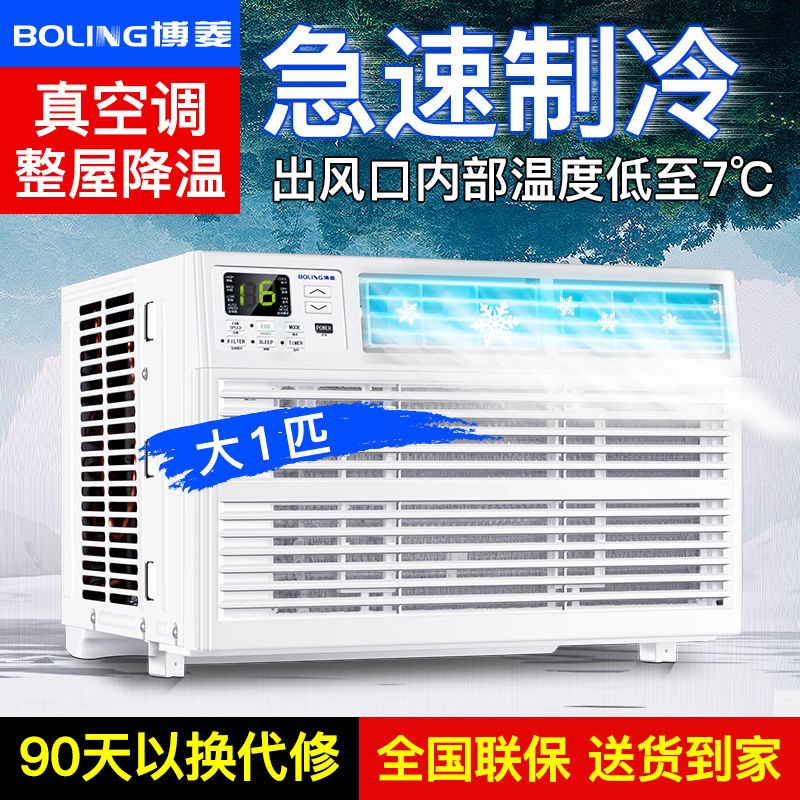 博菱移动制冷窗式空调大1匹1x.5P立式家用工程免安装单冷一体窗机