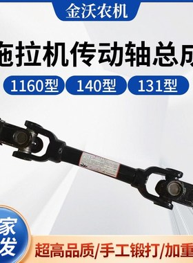 加厚耐磨1160旋耕机拖r拉机传动轴140131总成十字万向节输出原厂