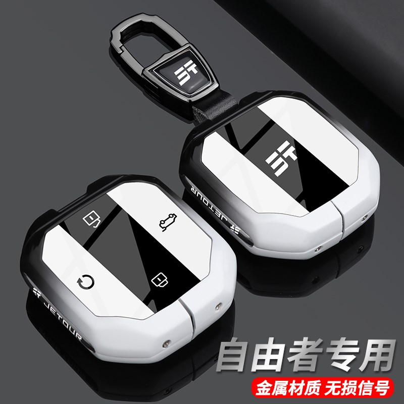 奇瑞捷途自由者钥匙m套2025新款旅行者专用汽车用品金属壳包扣男