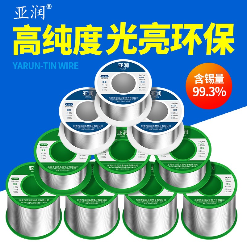 无铅焊锡丝 含松香环保免清洗高纯D度电烙铁家用焊接维修有铅锡线
