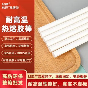 GZWW伟d旺热熔胶耐高温热熔胶棒ED广告发光字用11mm高温环保胶条