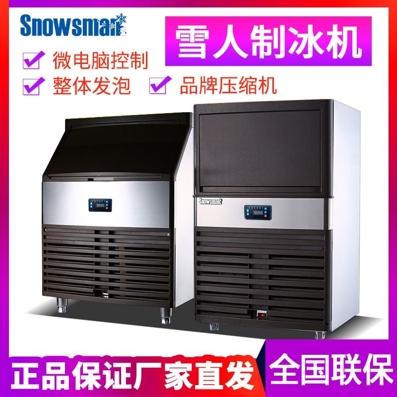 雪人制冰机商用全自动方块冰s机30/50/80/120公斤一体方块冰机