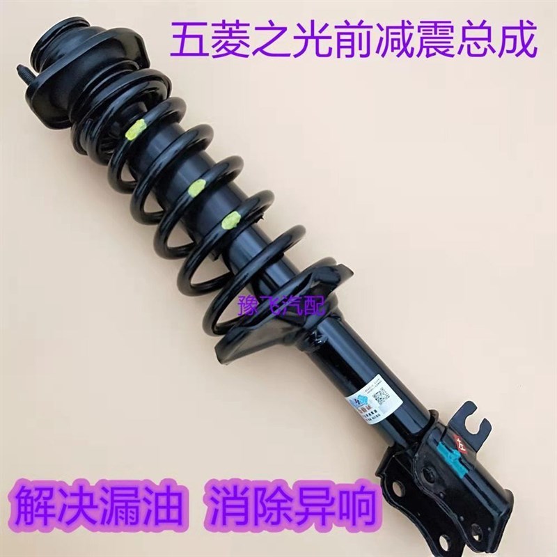 五菱之光6371/6376C/6376NF/6388NGF/6390/6400鸿途扬光前后减震