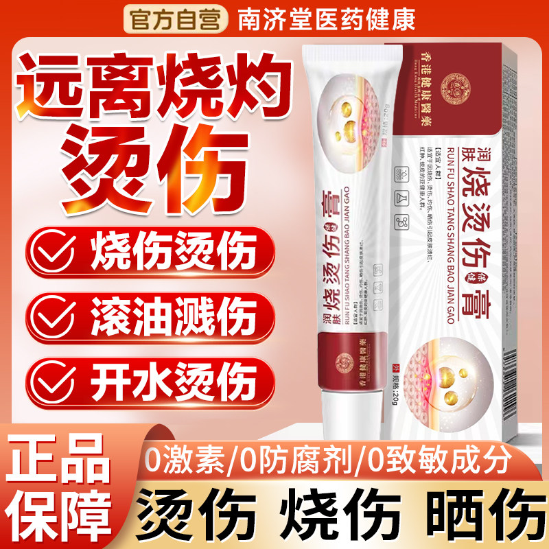 医用级润肤烧烫伤膏开水热油烧伤烫伤药膏不留疤痕皮肤外用型乳膏