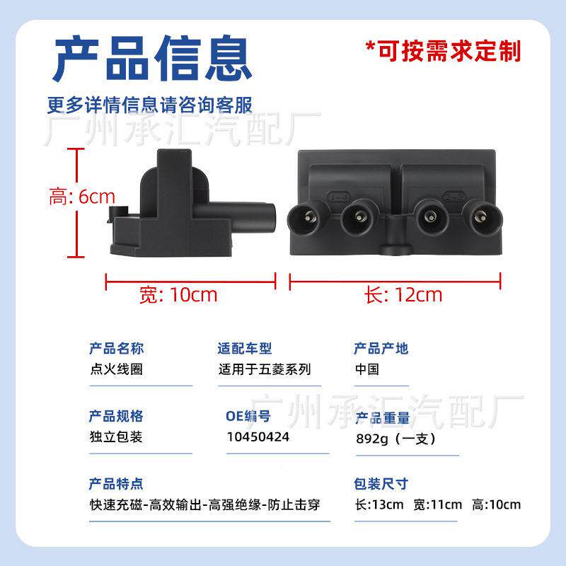 1050424 MK01-点00462适用于五菱汽车件975火线圈配PN系列货车兴