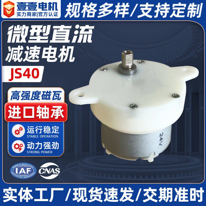 500小风扇微型直流蔬果清洗机 JS40减速电机 跳绳机洗衣器小马达