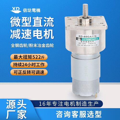 信达电机60GA-775微型直流减速电机12V24伏电动机35W可调速正反转