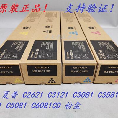 原装 夏普 MX-60CT C2621 C3121 C3081 C4081 C3581 墨粉碳粉粉盒