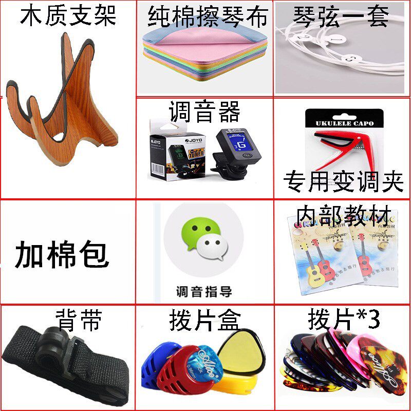 吉他尤克里里专用配件包 琴弦调音器变调夹背带拨片乐器配件