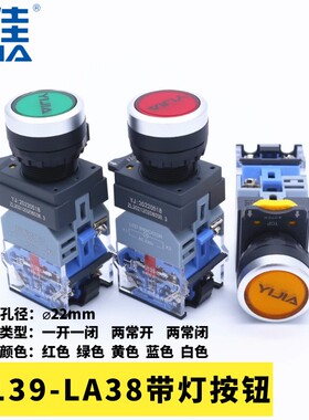一佳YJ139-LA38-11DNZS按钮开关自锁复位带灯22mm绿色按键24V220V