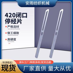 420开口停经片 粘扣带机织带机配件 不锈钢综丝量大从优