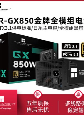 利民Thermalright TR-GX850黑色金牌全模组850W ATX3.1电脑电源