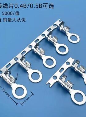 4.2B型接线片 DJ4311-4.2B ?圆形端子 横连绕端子 接线冷压端子